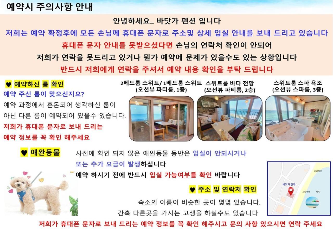 Seaside Pension Goseong  Exterior foto